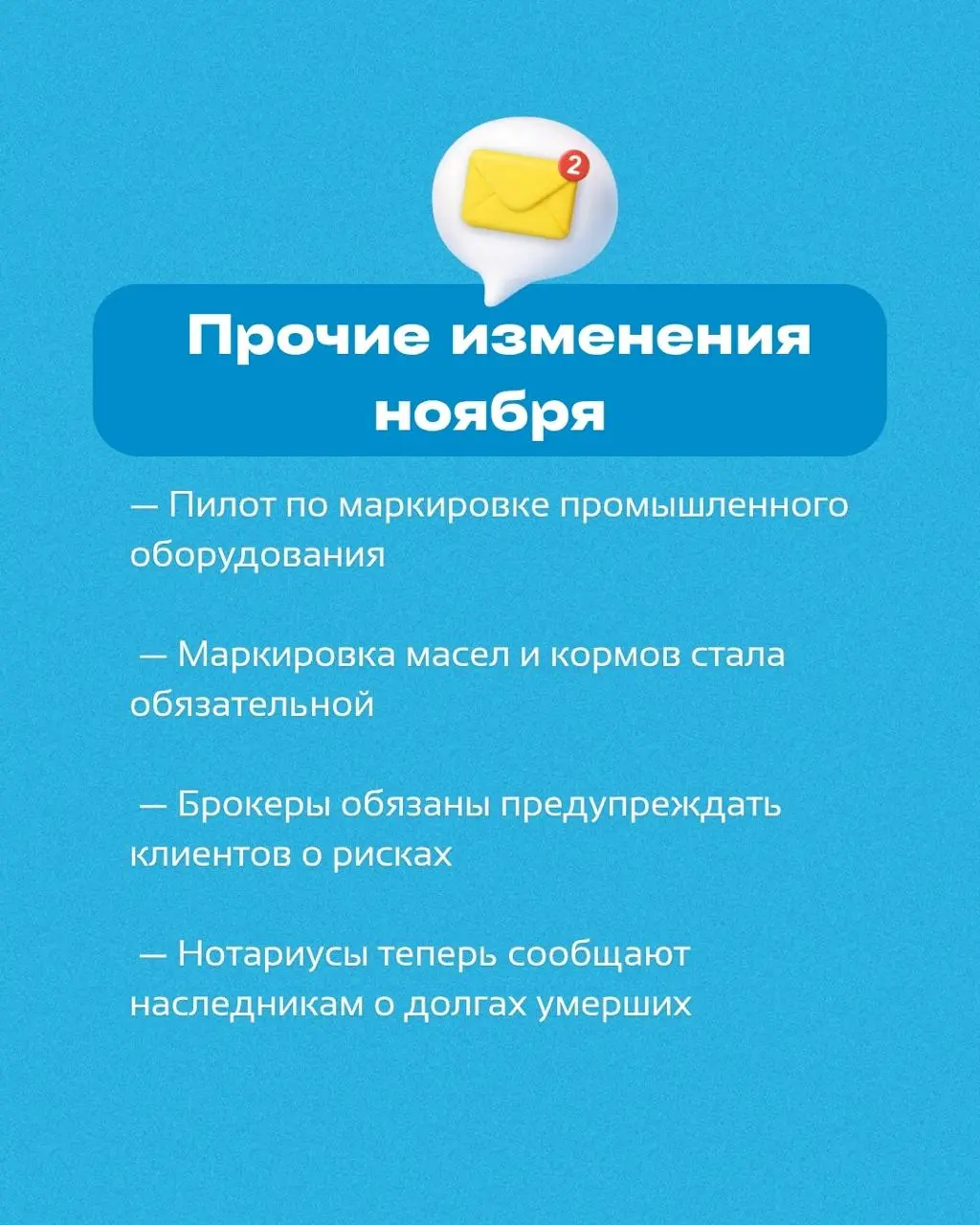 📅 Ноябрь — месяц налоговых и не только изменений!
Чтобы не упустить — пролистайте карусель. Мы собрали только суть!
Возникли вопросы по 1С? Напишите нам!
➡️ @buhnews3bot | Сетка — социальная сеть от hh.ru