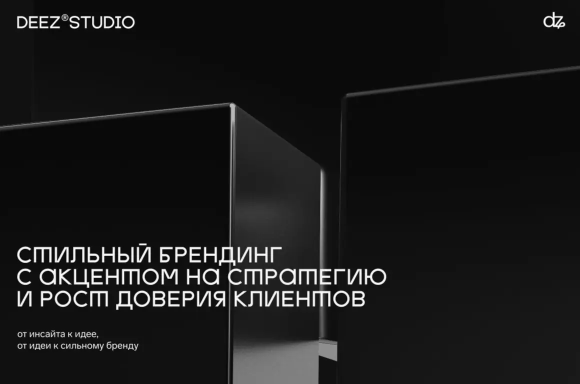 портфолио бренд-студии DEEZ | Сетка — социальная сеть от hh.ru
