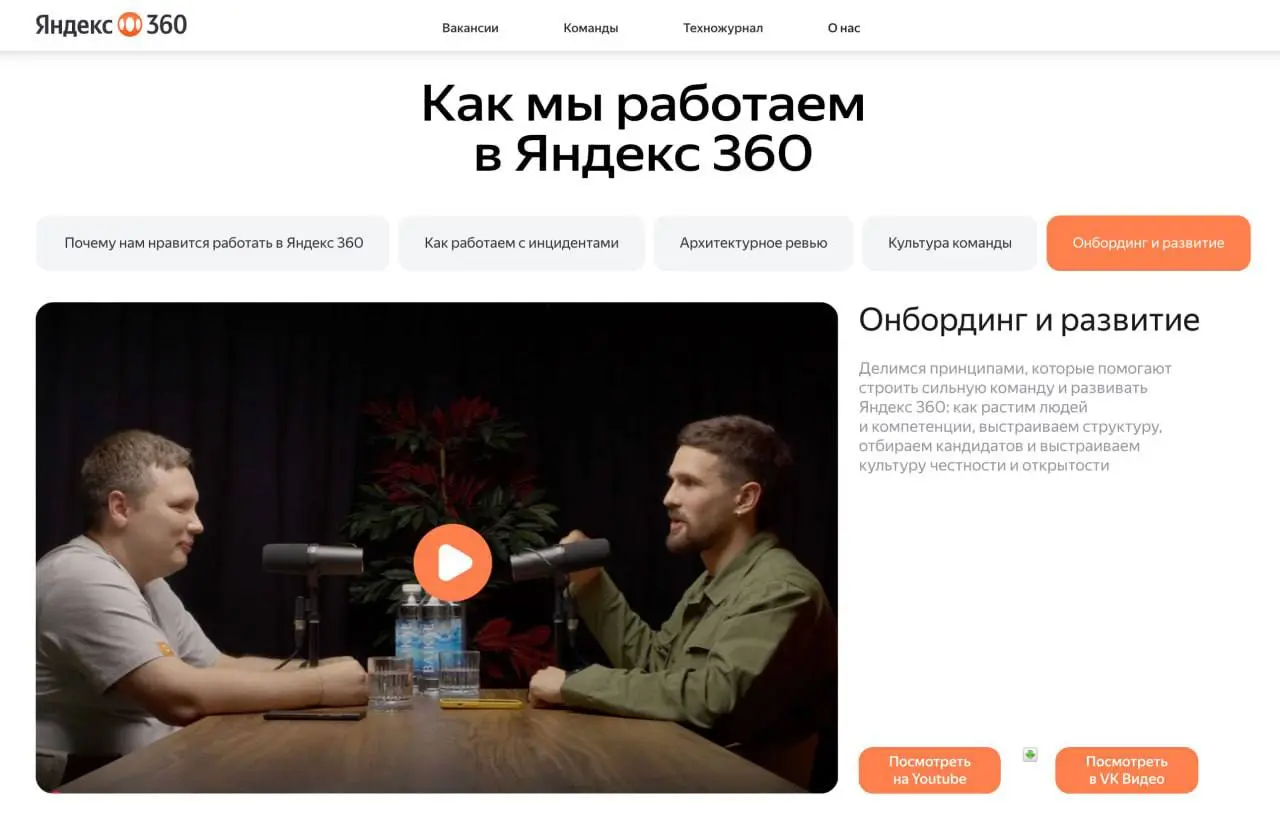 Помните у меня был выпуск подкаста с Романом Акинфеевым про Яндекс 360? Мы там подробно обсуждали, как устроен бизнес-юнит изнутри, зачем нужны все эти этапы собеседований и как построить лучший проце... | Сетка — социальная сеть от hh.ru