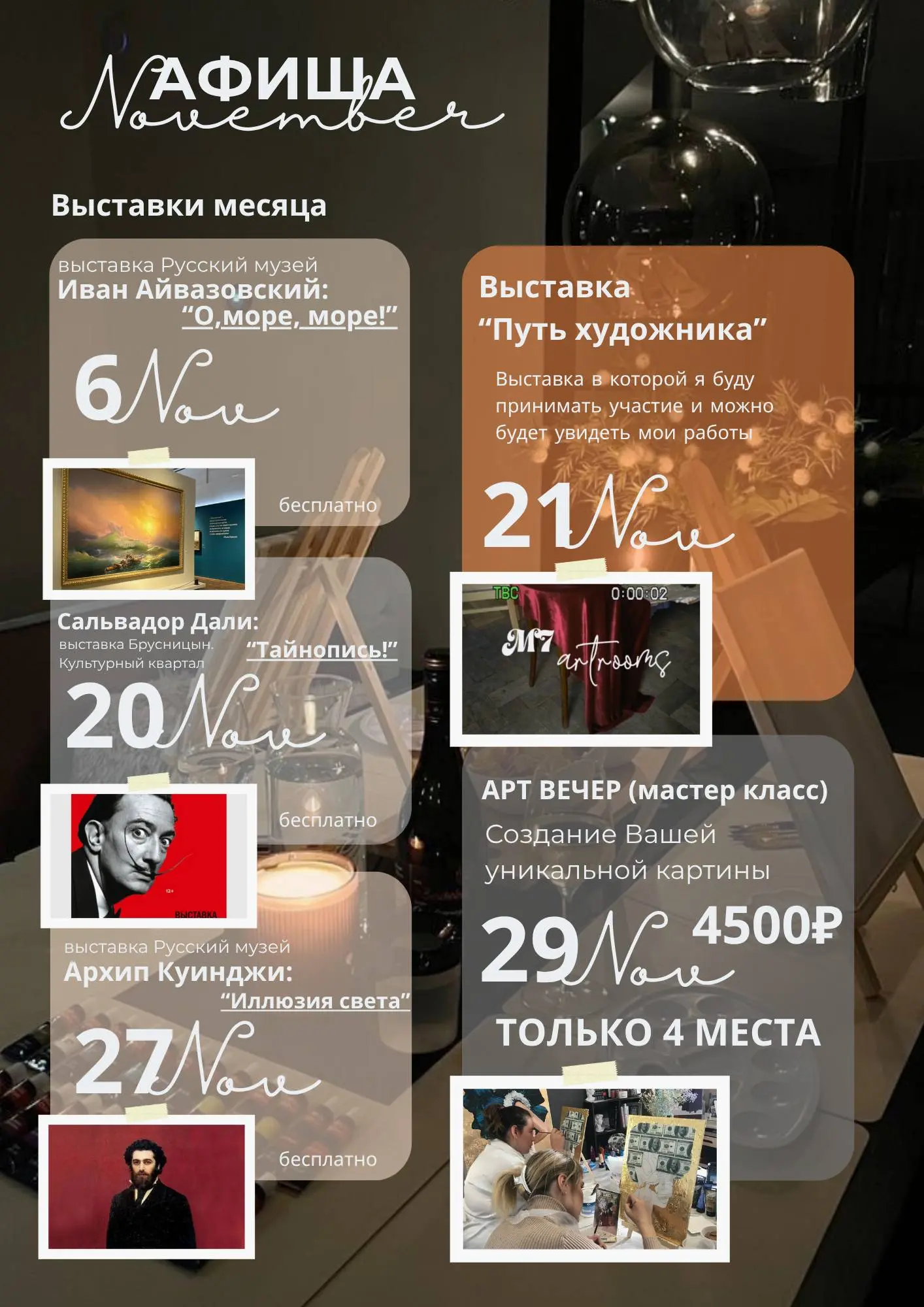 Афиша мероприятий Анастасии Сладковой
🍂🍁на ноябрь 2025
1. 🌊Выставка «О, море, море!» (Иван Айвазовский)
Дата: 6 ноября.
Место: Русский музей. Корпус Бенуа
Особенность: вход бесплатный | Сетка — социальная сеть от hh.ru
