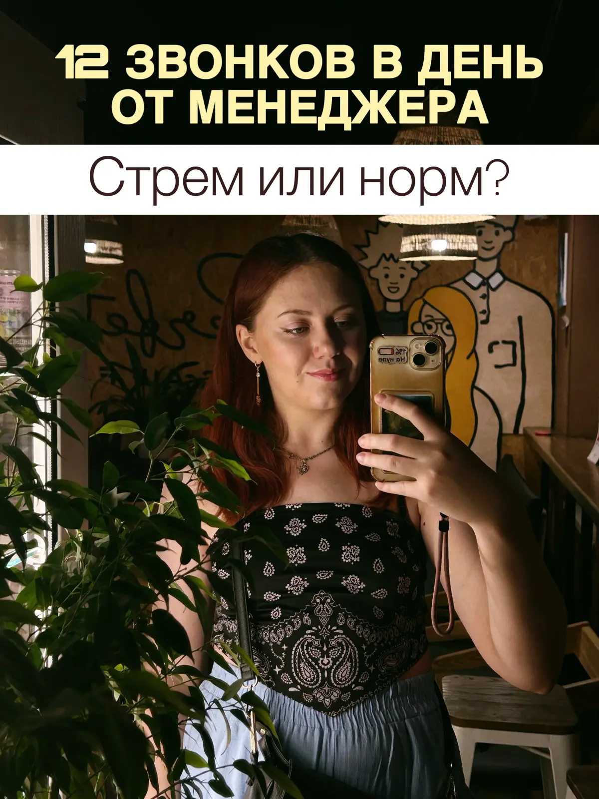 Как взбесить потенциального клиента - пошаговый план | Сетка — социальная сеть от hh.ru