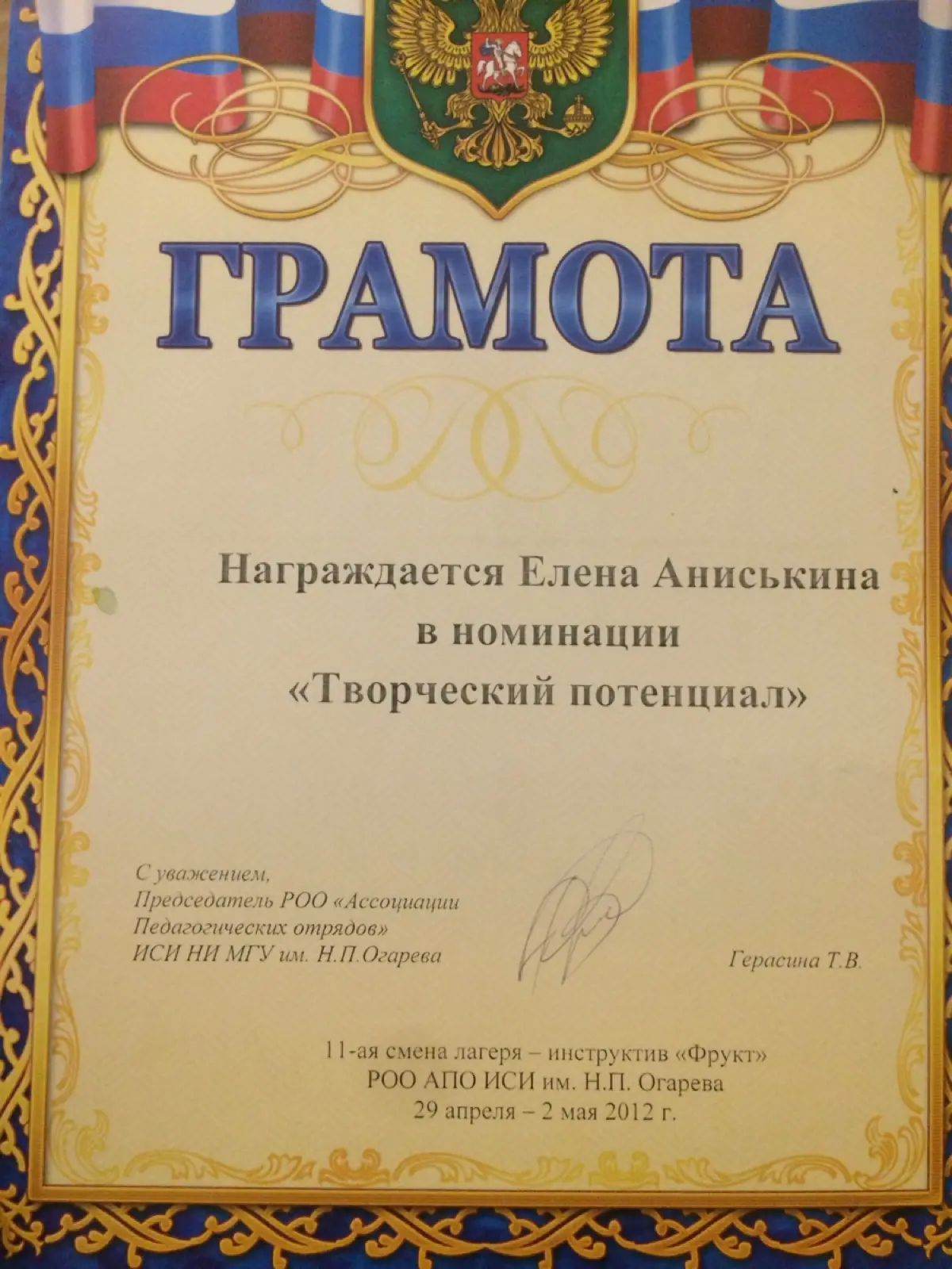 Елена Аниськина