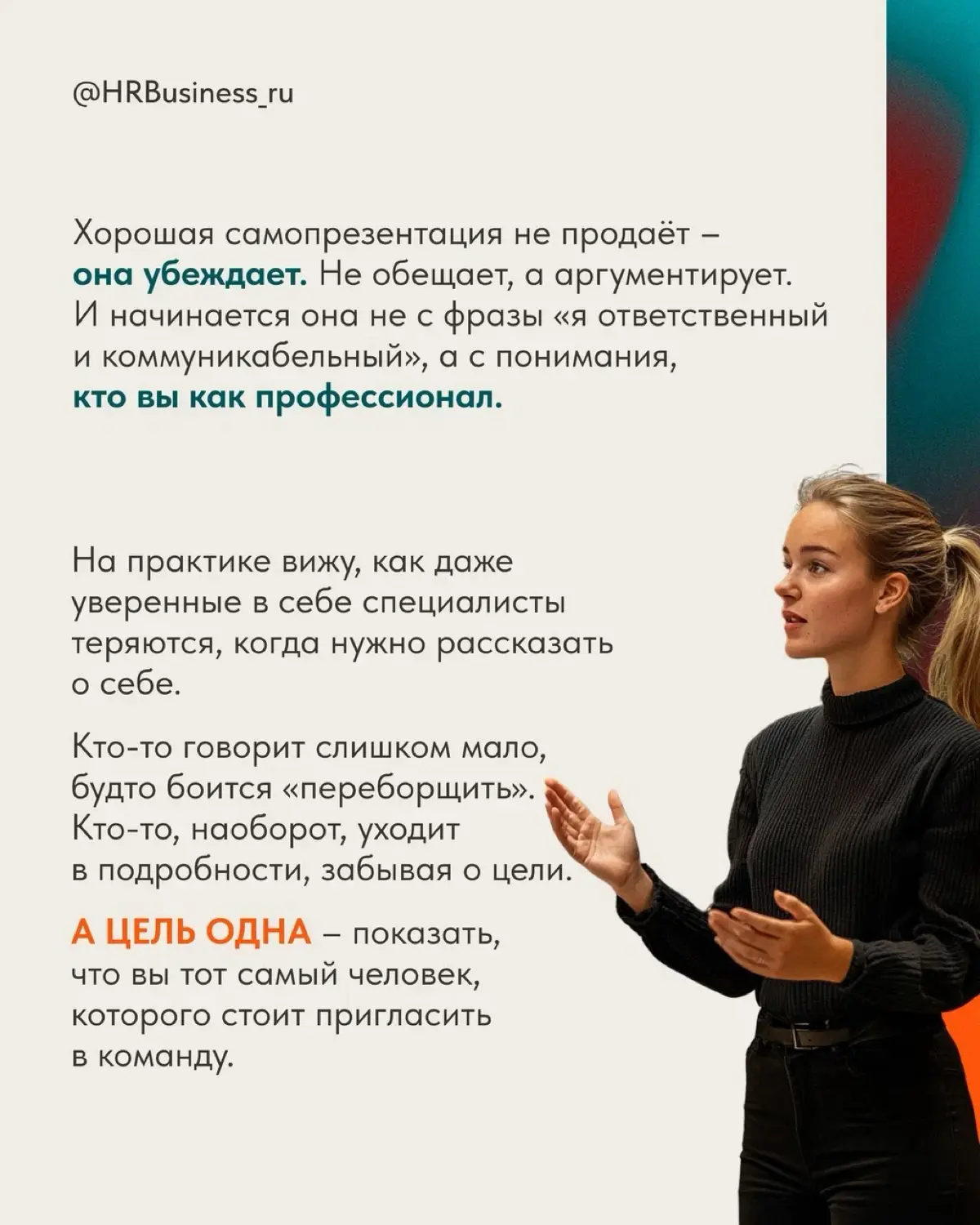 КАК БЫСТРО ПОДГОТОВИТЬ САМОПРЕЗЕНТАЦИЮ | Сетка — социальная сеть от hh.ru