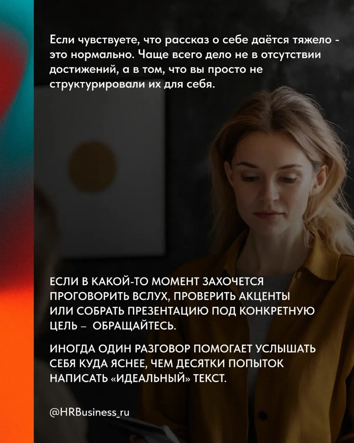 КАК БЫСТРО ПОДГОТОВИТЬ САМОПРЕЗЕНТАЦИЮ | Сетка — социальная сеть от hh.ru