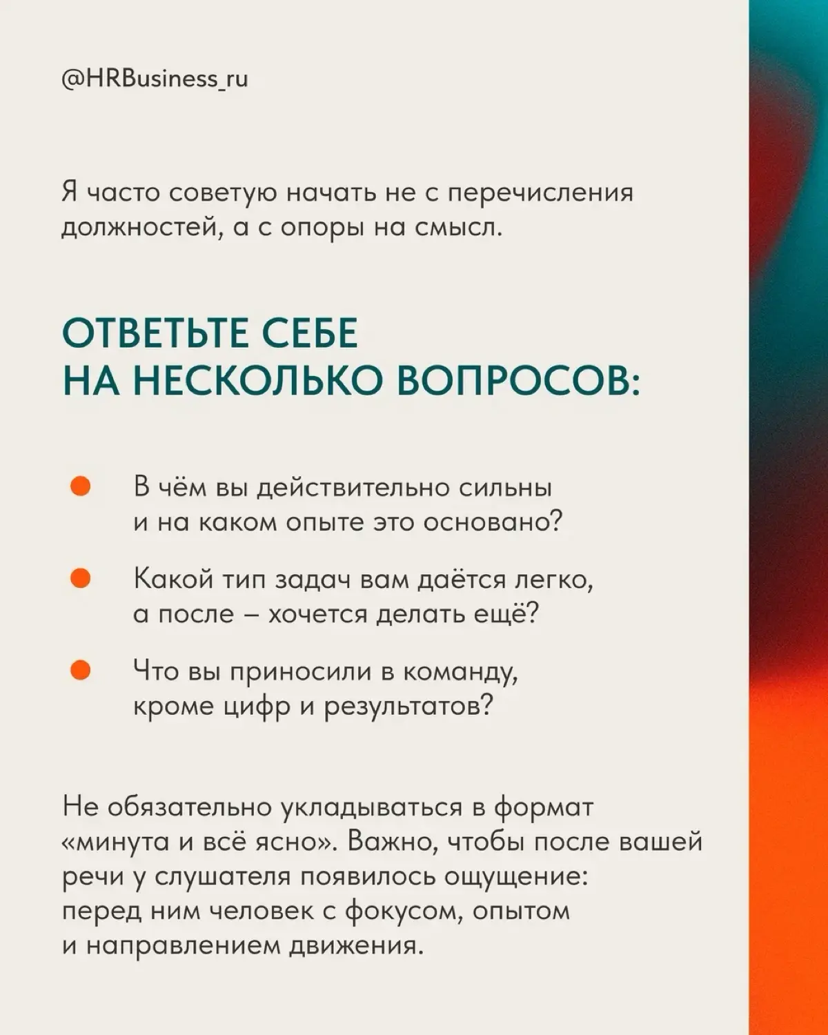 КАК БЫСТРО ПОДГОТОВИТЬ САМОПРЕЗЕНТАЦИЮ | Сетка — социальная сеть от hh.ru