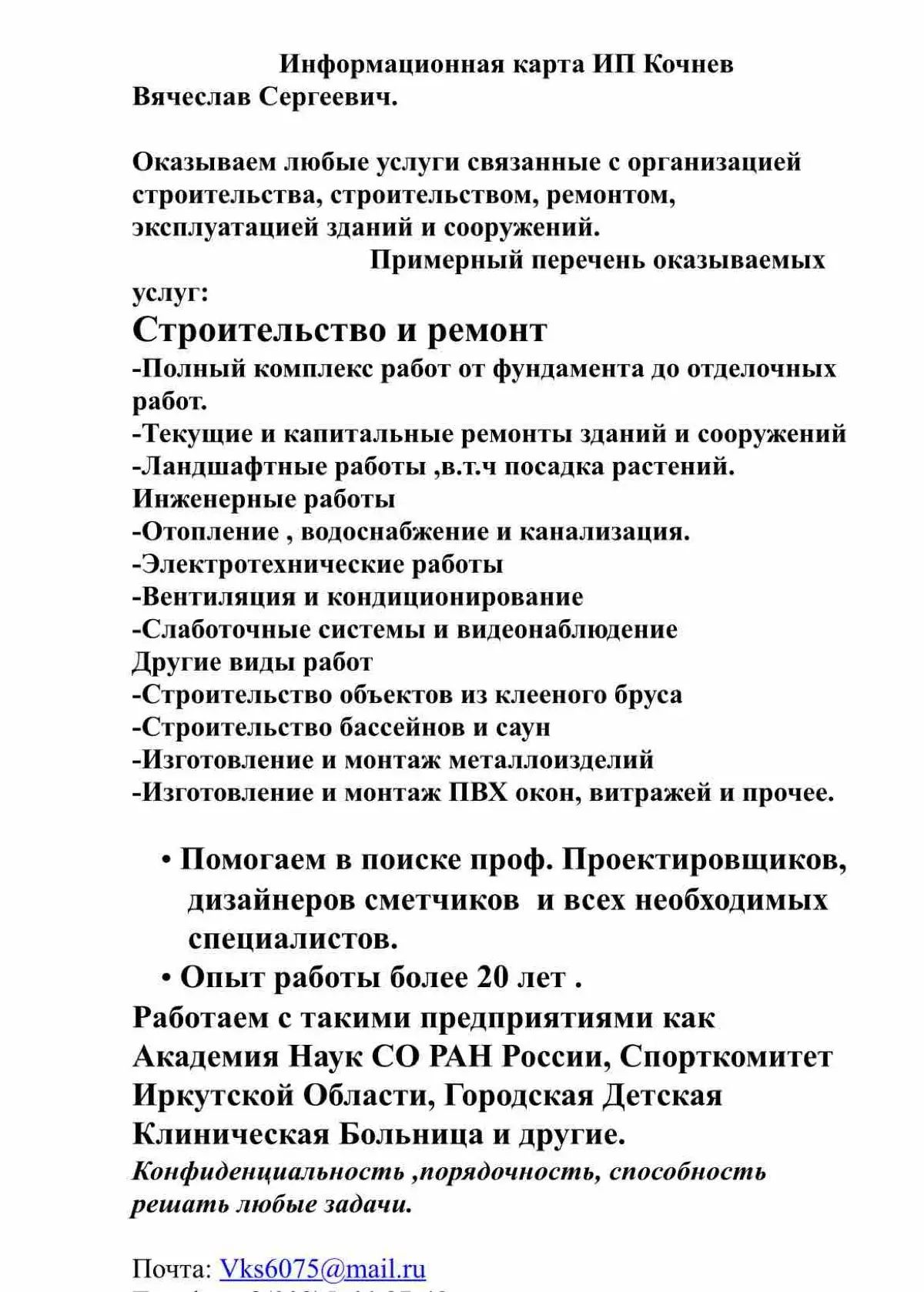 Вячеслав Кочнев