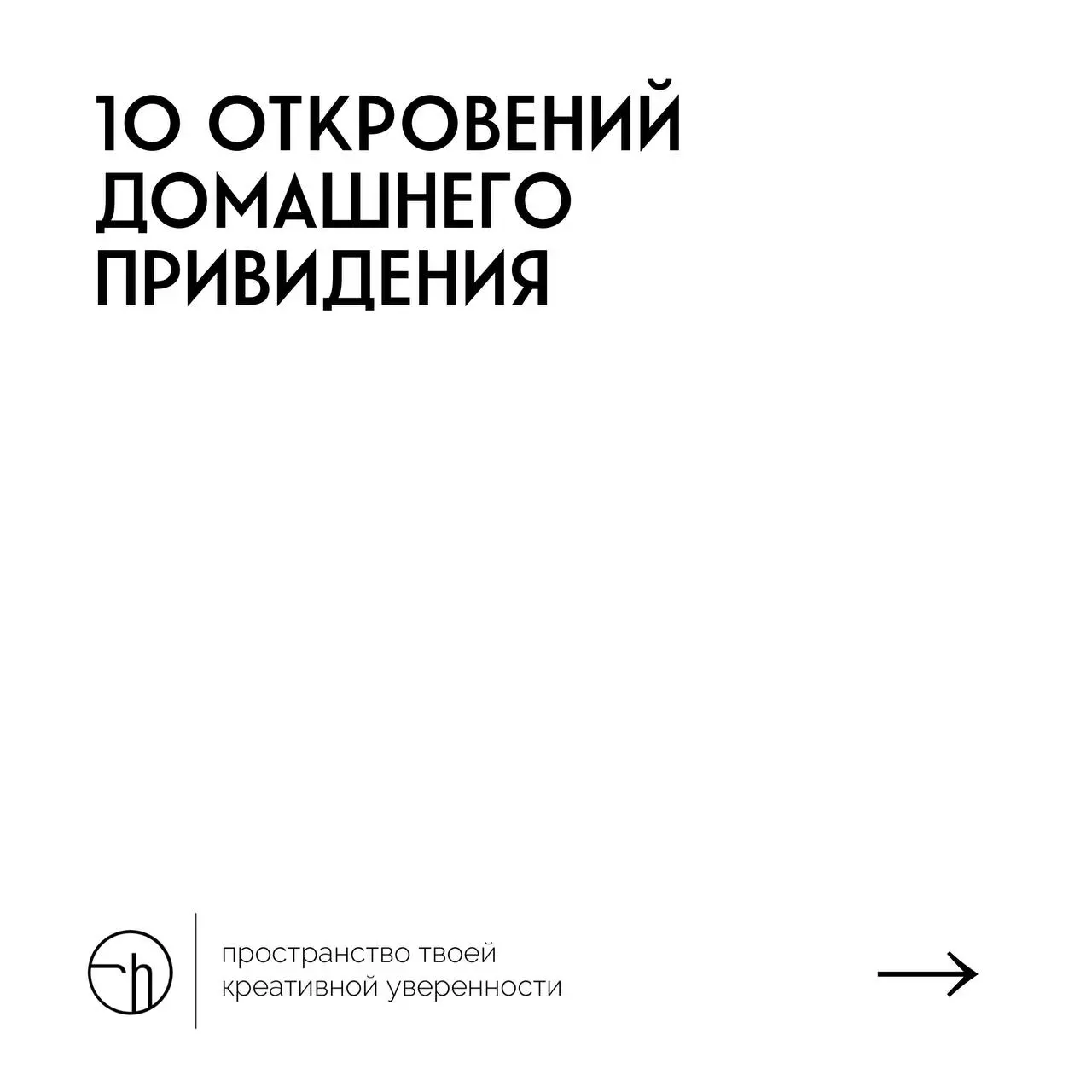 #10идейвдень by @creativehappens | Сетка — социальная сеть от hh.ru
