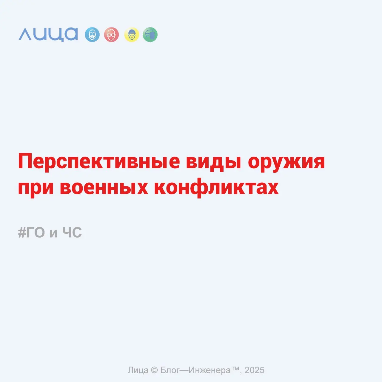 Перспективные виды оружия при военных конфликтах ✅
«Статья с серьёзным характером, являющаяся развлекательным контентом на грани научной фантастики | Сетка — социальная сеть от hh.ru