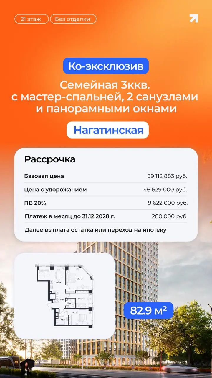 🏠 Рассрочка с фиксированным платежом у метро Нагатинская
ЖК от надёжного застройщика — без скрытых условий и переплат!
✅ Минимальный первоначальный взнос — от 20%
✅ Фиксированные ежемесячные платежи:
... | Сетка — социальная сеть от hh.ru