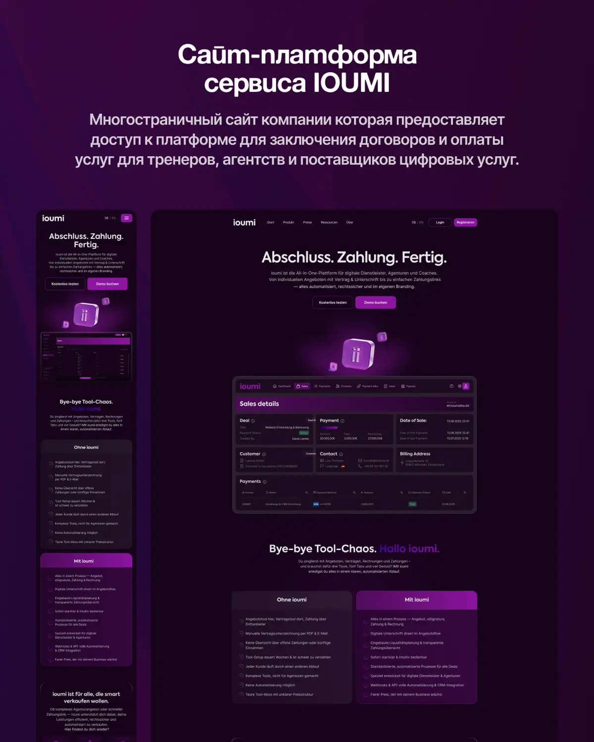 Многостраничный сайт сервиса IOUMI💜 | Сетка — социальная сеть от hh.ru
