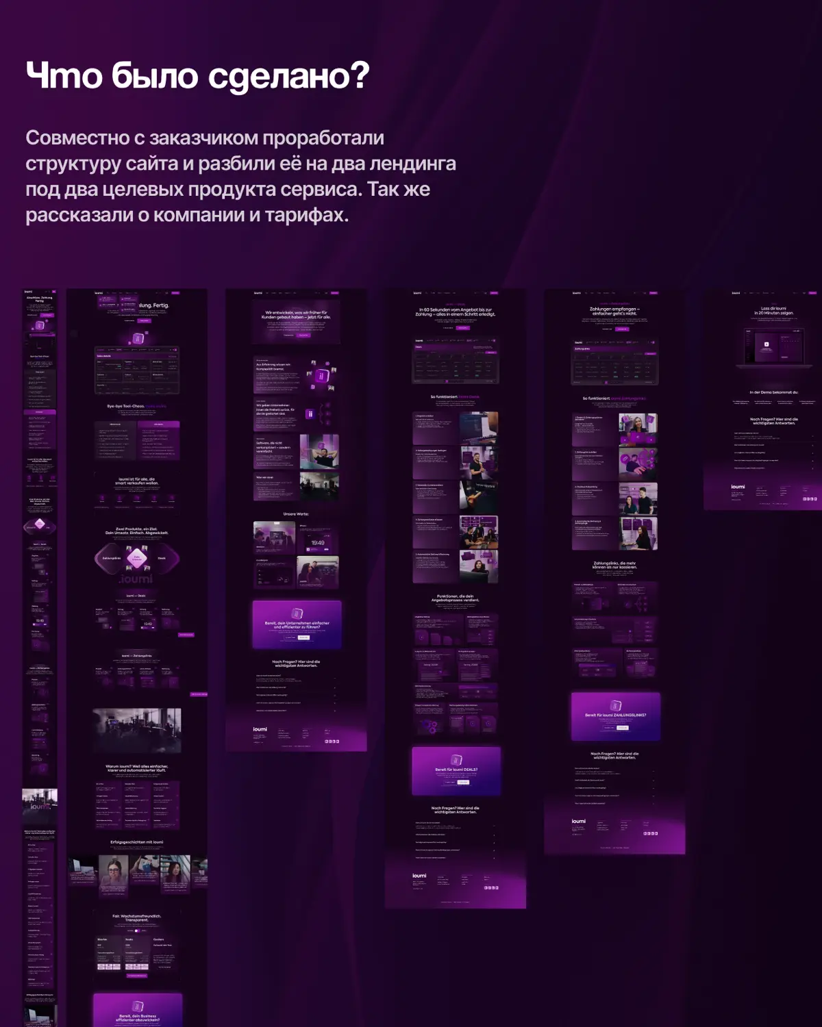 Многостраничный сайт сервиса IOUMI💜 | Сетка — социальная сеть от hh.ru