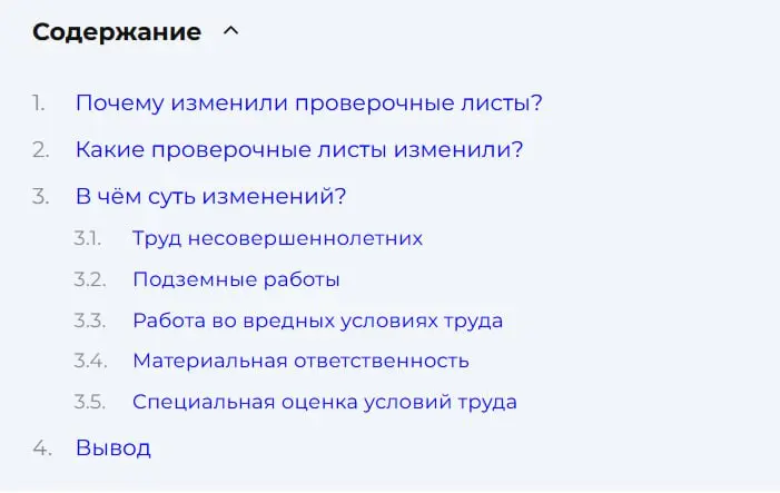 Проверки: Роструд внёс поправки в чек-листы
Изменения внесли в пять проверочных листов для проведения плановых выездных проверок соблюдения требований:
1️⃣по регулированию труда несовершеннолетних (че... | Сетка — социальная сеть от hh.ru