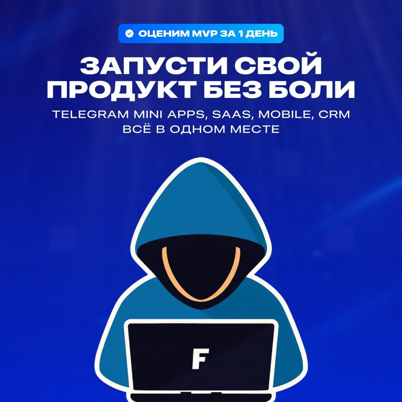 Разработаем IT-продукт под ключ. Быстро, понятно и без лишней боли ⏱
Мы создаём Telegram Mini Apps, мобильные приложения, SaaS-платформы и CRM | Сетка — социальная сеть от hh.ru