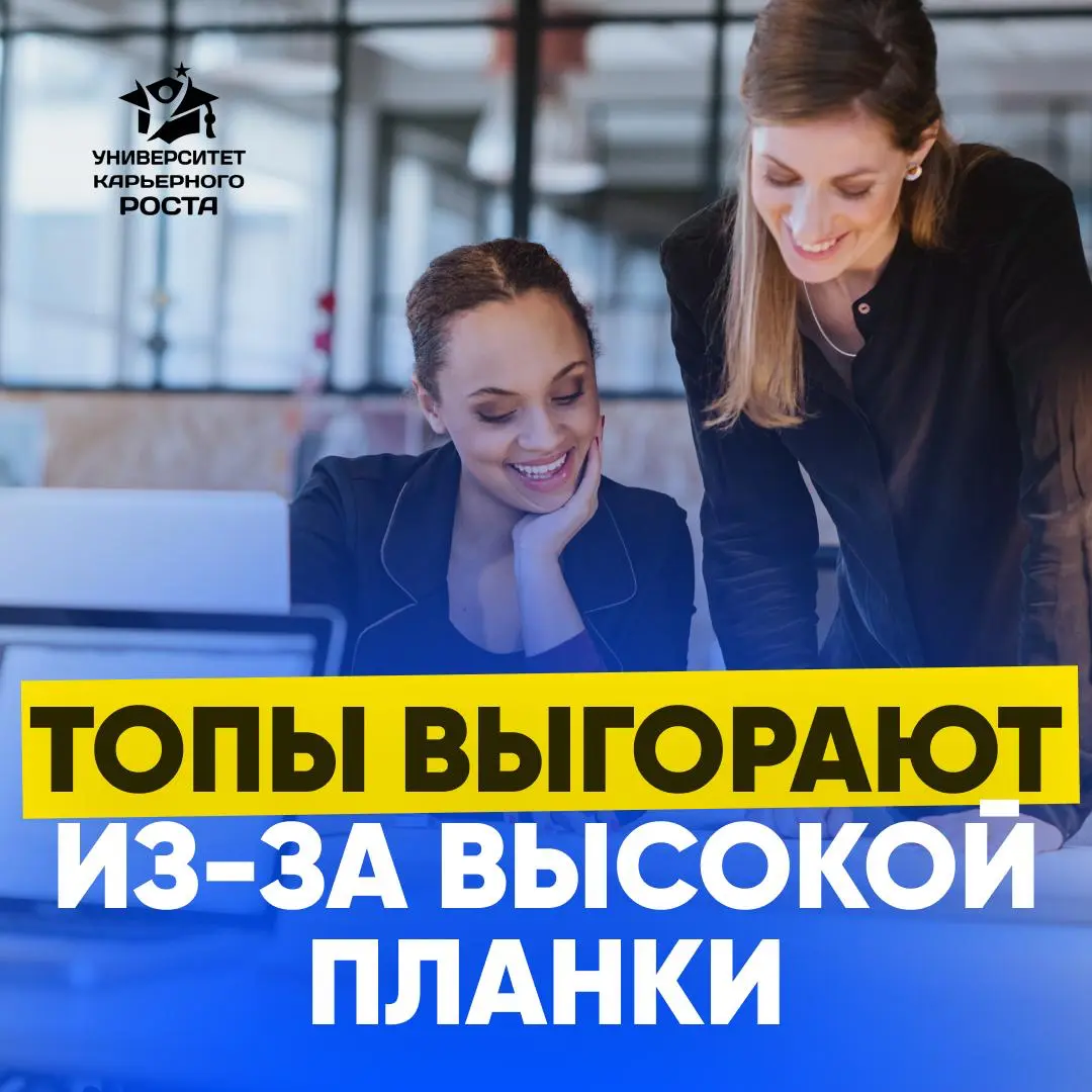 😔 ПЕРФЕКЦИОНИЗМ ТОП-МЕНЕДЖЕРА И ВЫГОРАНИЕ | Сетка — социальная сеть от hh.ru