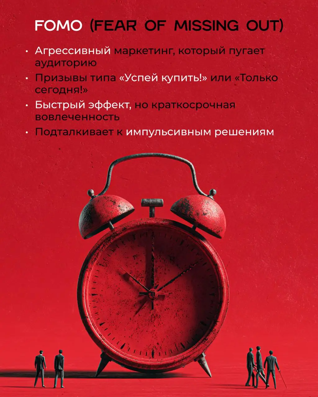 Все слышали про FOMO — страх пропустить что-то важное.
В маркетинге он работает, но часто раздражает аудиторию и приводит к поверхностному вовлечению.
А есть ROMO — Reward of Missing Out | Сетка — социальная сеть от hh.ru