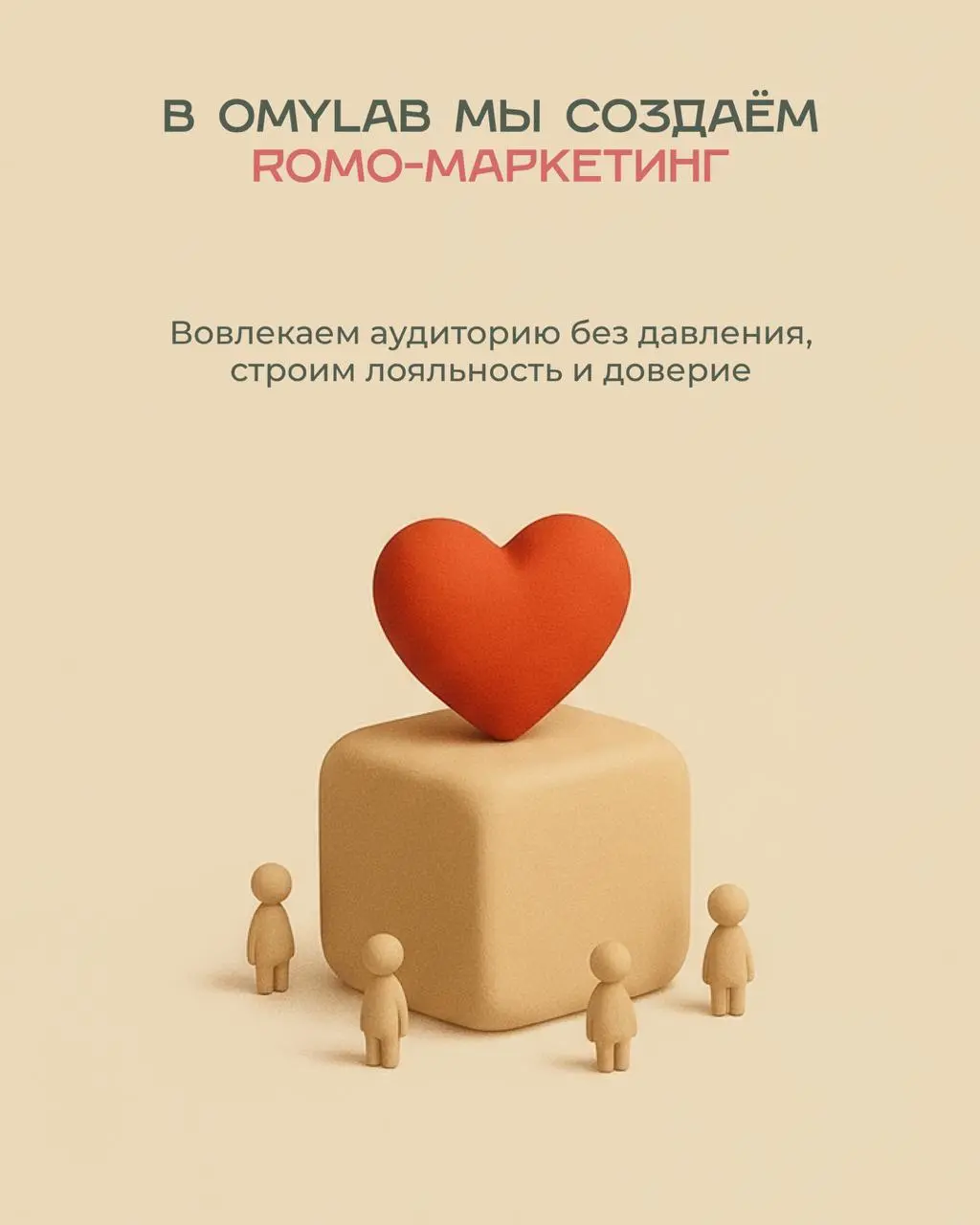 Все слышали про FOMO — страх пропустить что-то важное.
В маркетинге он работает, но часто раздражает аудиторию и приводит к поверхностному вовлечению.
А есть ROMO — Reward of Missing Out | Сетка — социальная сеть от hh.ru