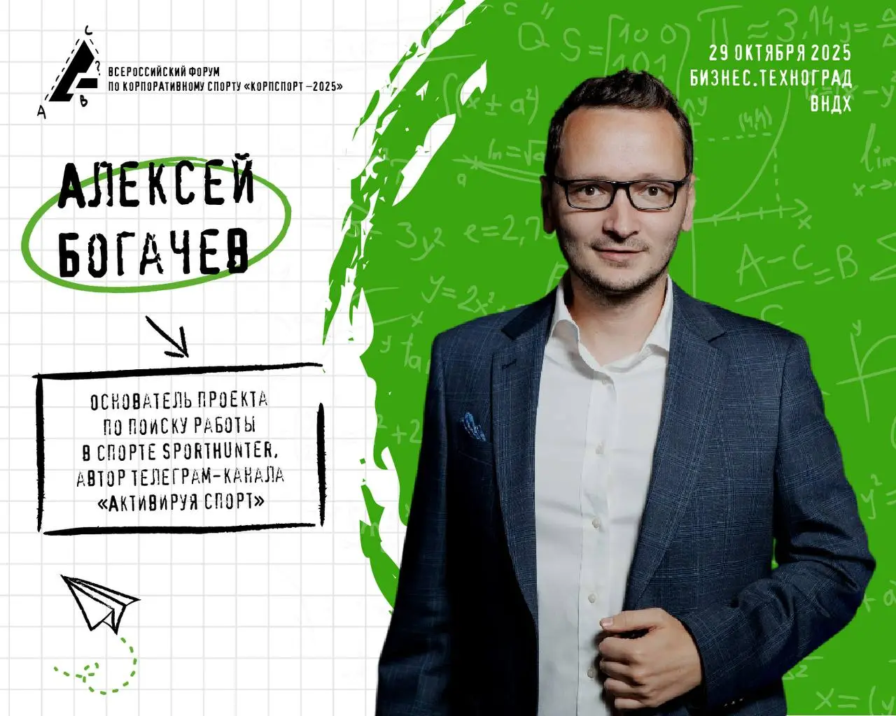 Сегодня в Москве проходит форум КорпСпорт.
Каждый год форум растет и развивается | Сетка — социальная сеть от hh.ru