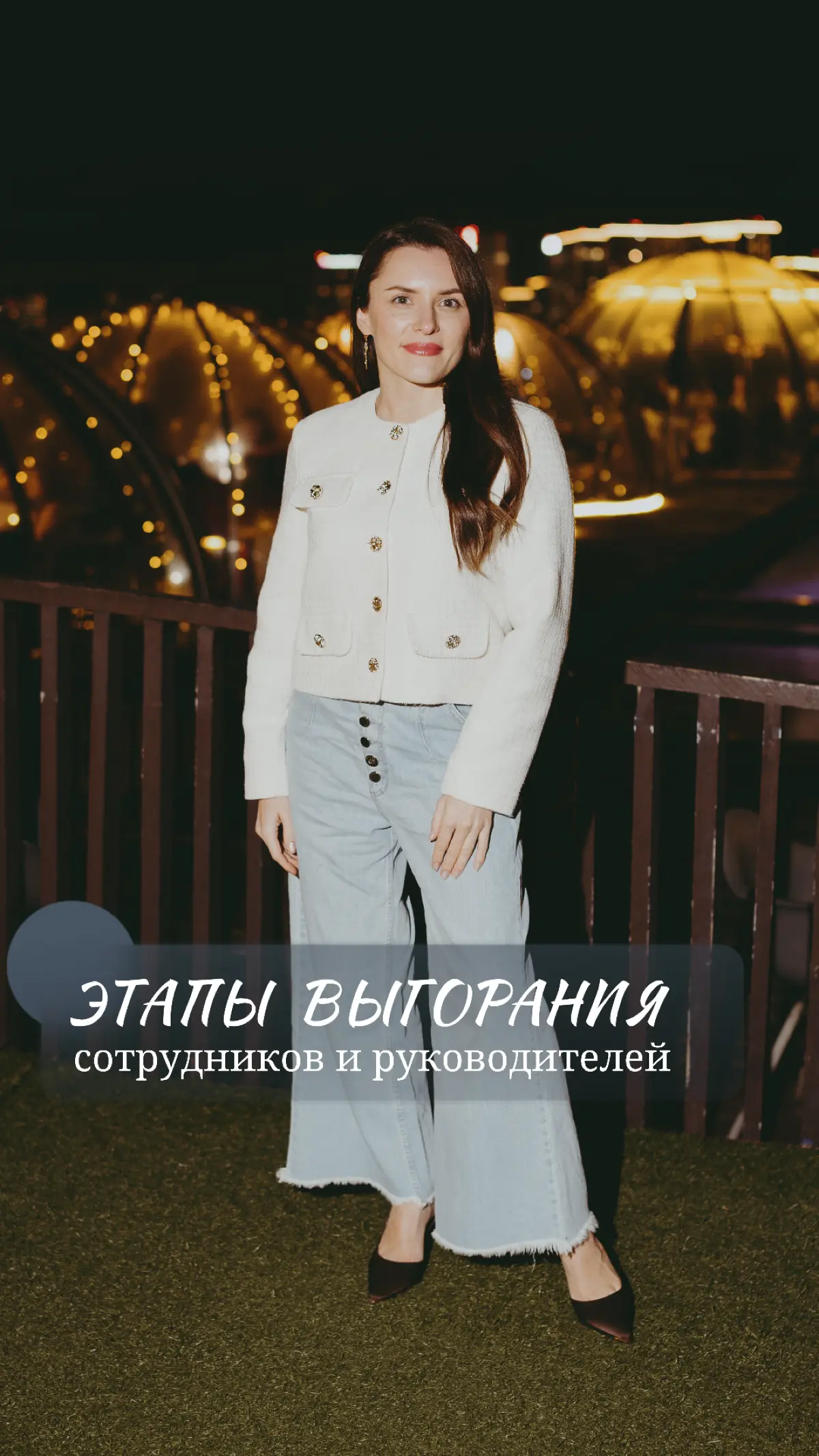 Этапы выгорания сотрудников и руководителей | Сетка — социальная сеть от hh.ru