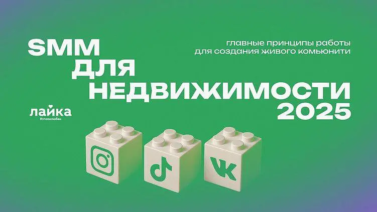 Как SMM помогает выстраивать репутацию компаний-девелоперов
Больше никаких шаблонных рилсов и закрытых комментариев!
Агентство «Лайка» делится кейсами развития соцсетей в сфере недвижимости и рассказы... | Сетка — социальная сеть от hh.ru