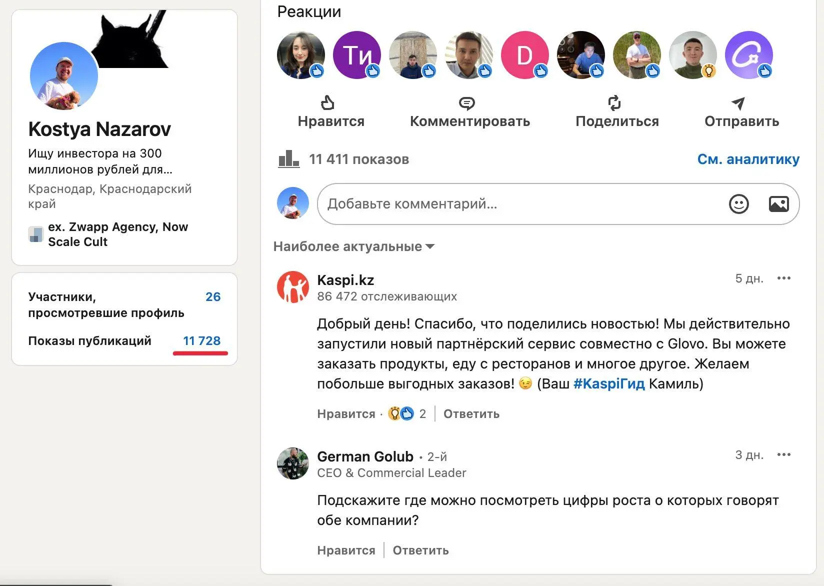 Пост залетел через репост из telegram канала в linkedin — 11 тыс. охватов за 1 тыс | Сетка — социальная сеть от hh.ru