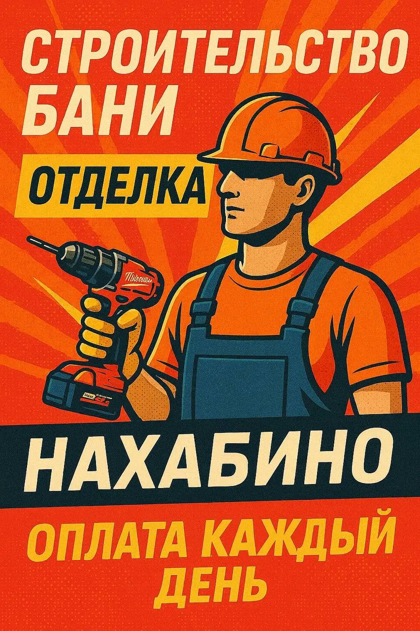 🔥 С 30 октября (четверг) 🔥
🏗 Строительство бани — финишный этап (отделка и фасад)
📍 Нахабино
👷‍♂️ Требуются 2 специалиста с опытом в отделочных работах
Работы:
• плитка
• слэб
• вагонка
🛠 Только масте... | Сетка — социальная сеть от hh.ru