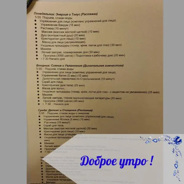 ДОБРОЕ УТРО! ☀️
Меня часто спрашивают, что я делаю в 5 утра? 😴 Многие удивляются такой рани. А вот что!
💖 Мое утро занято на 100%! Время для красоты, здоровья и подготовки к продуктивному дню | Сетка — социальная сеть от hh.ru