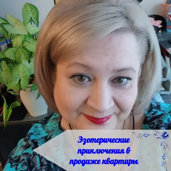 🌟 ПРОДАВАЛА Я КАК-ТО КВАРТИРУ КЛИЕНТКИ.  
🪑Квартира была не основной для жизни, поэтому стояла полностью обставленная, но не жилая | Сетка — социальная сеть от hh.ru