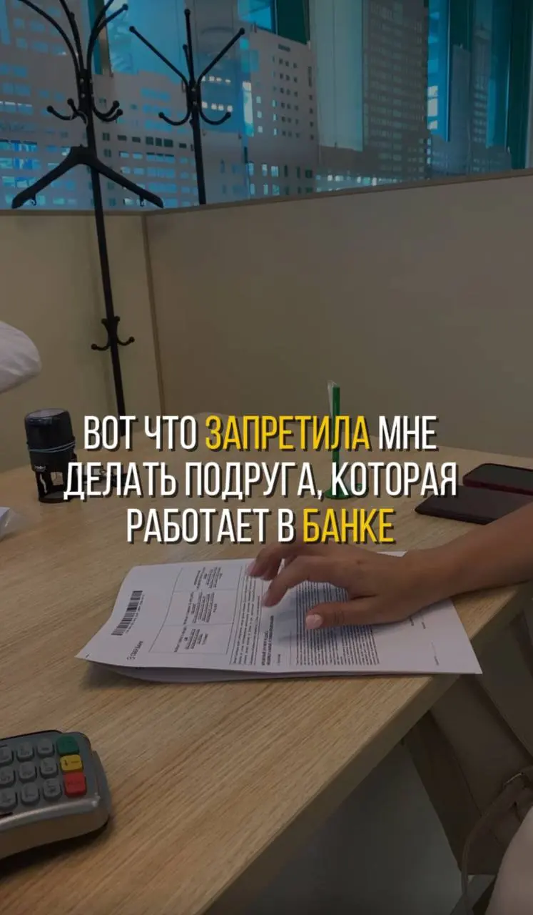 🛑Никогда не храни крупные суммы на дебетовой карте.
Она сказала: «Карта — это кошелёк, а не сейф». Если данные утекут или банк заморозит счёт из-за проверки, ты останешься без доступа к деньгам | Сетка — социальная сеть от hh.ru