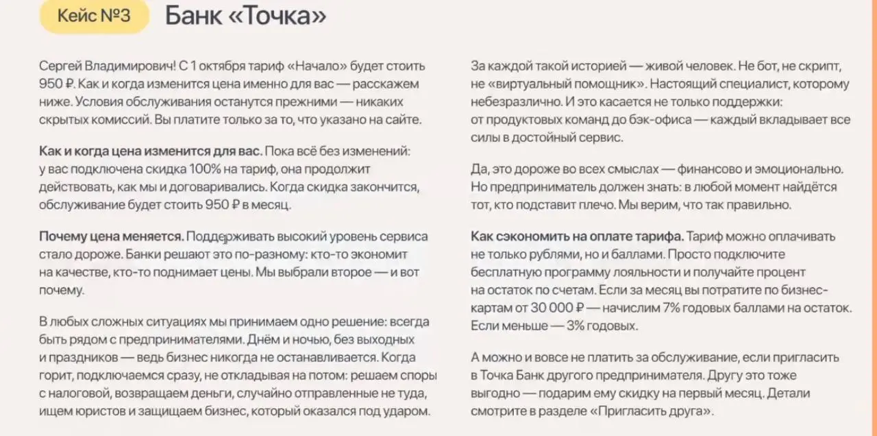 💵 Как сообщать клиентам о повышении тарифов? | Сетка — социальная сеть от hh.ru