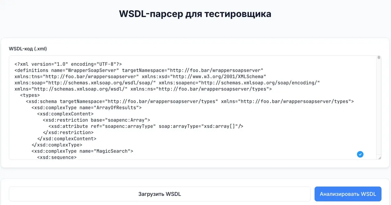 В связи с тем, что расширение Wizdler давно недоступно в Chrome, а другое похожее расширение Boomerang стало платным, я сделал свой учебный WSDL-парсер | Сетка — социальная сеть от hh.ru