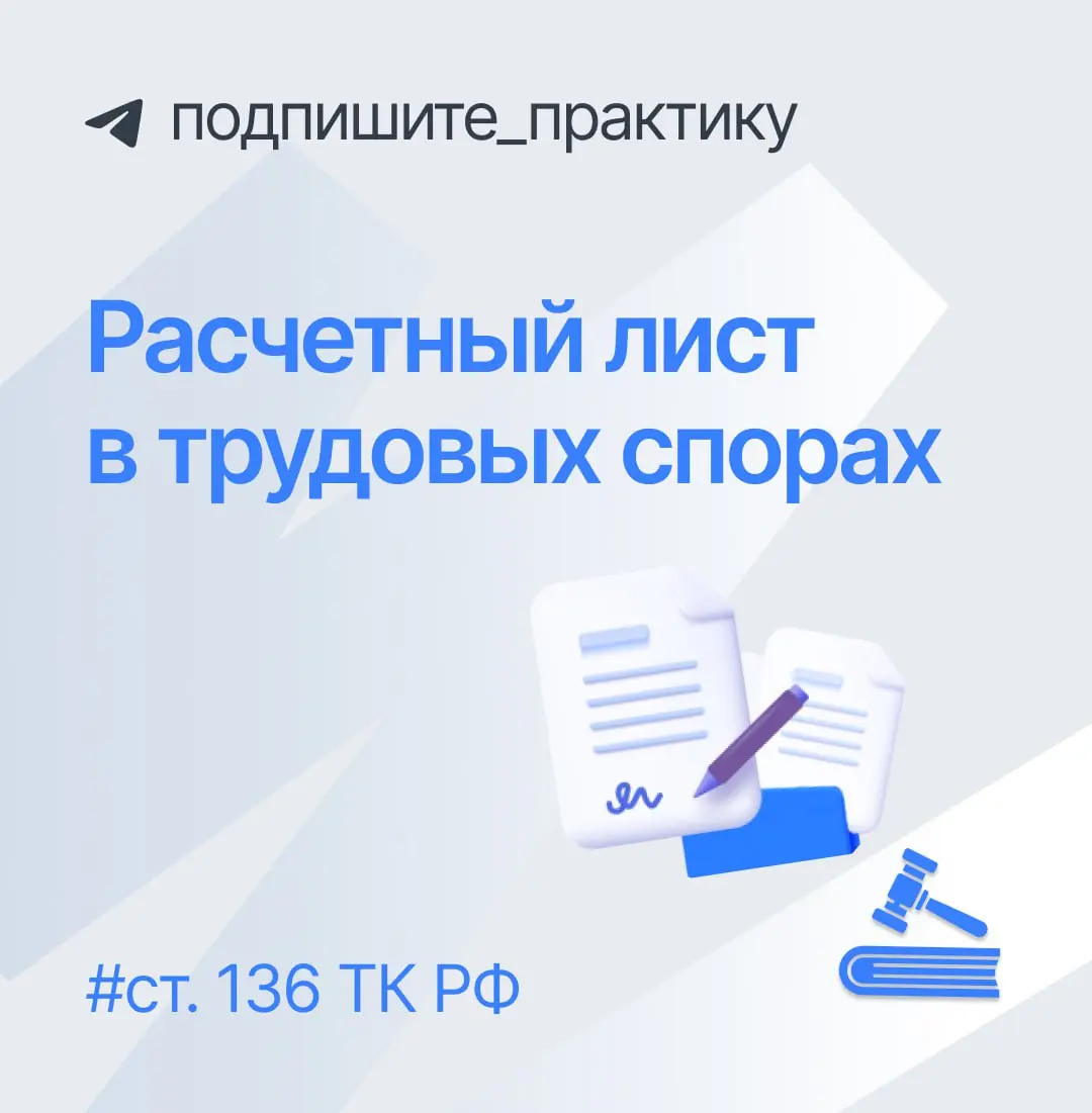 ⚙️ Рубрика из практики трудовых споров в кадровом делопроизводстве
Напомним о ключевом документе, который часто недооценивают — расчетном листке | Сетка — социальная сеть от hh.ru