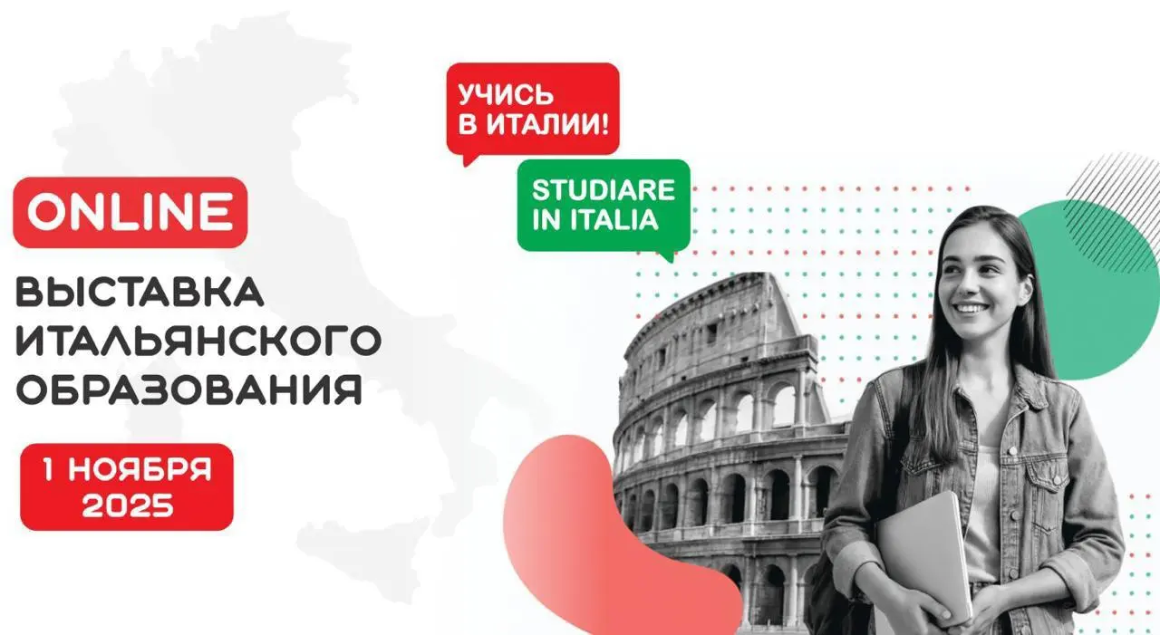 Что делать? Присоединиться к главному событию об обучении в Италии - онлайн выставке образования “Учись в Италии! Studiare in Italia”🇮🇹 💛
🔘Италия - одна из лучших стран Европы для обучения в магистрат... | Сетка — социальная сеть от hh.ru