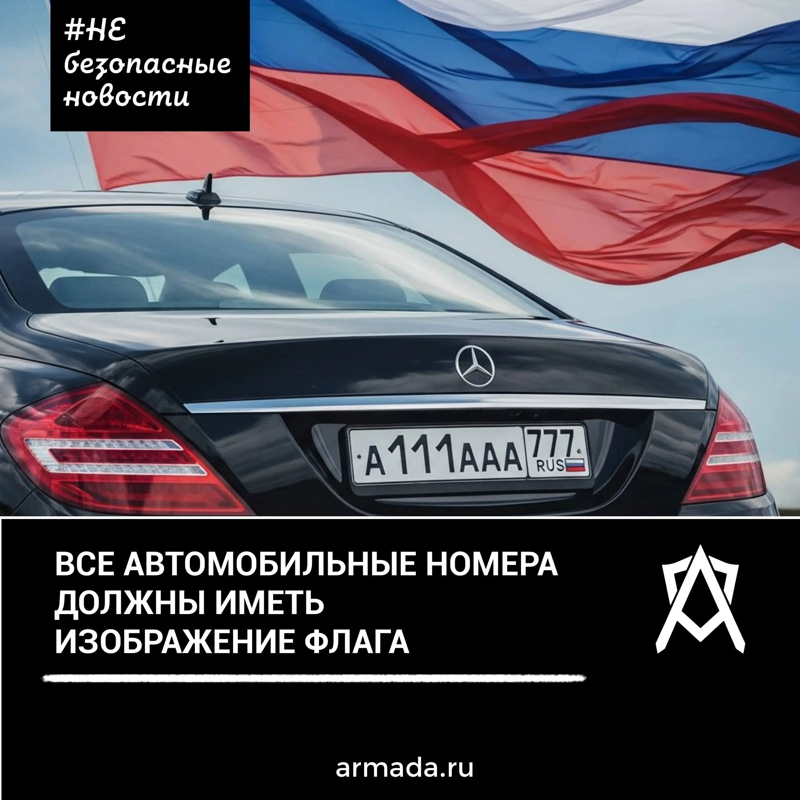 Штраф в 500 рублей грозит водителям, которые ездят с выданными с 2025 года автомобильными номерами без флага России.
Теперь это приравнивается к управлению автомобилем с нестандартными номерами | Сетка — социальная сеть от hh.ru