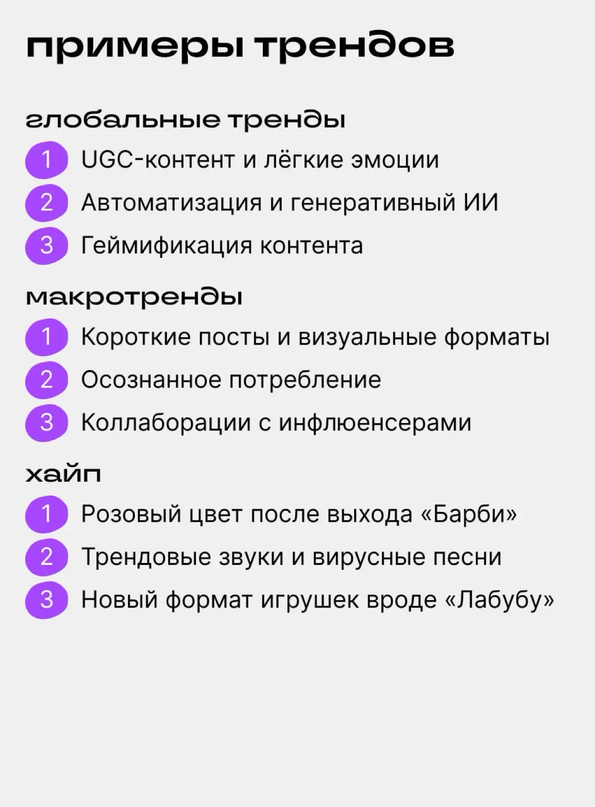 Как распознавать тренды и работать с ними в блоге | Сетка — социальная сеть от hh.ru