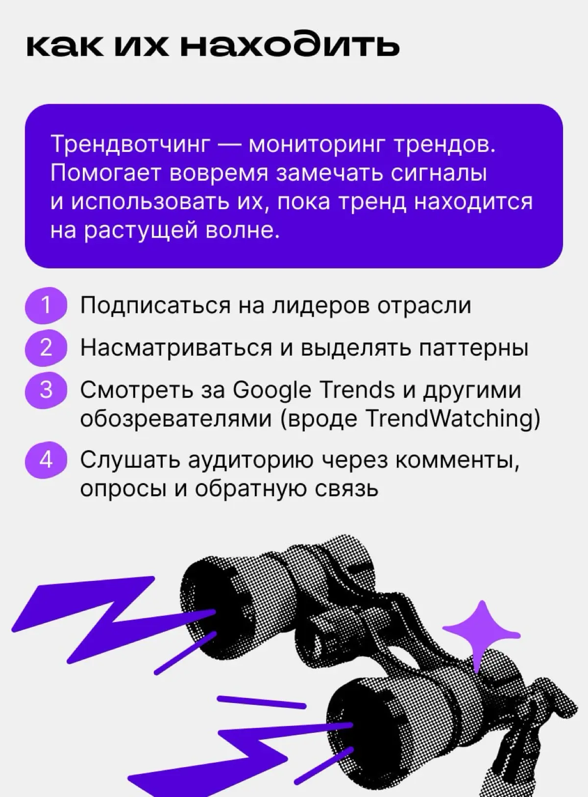 Как распознавать тренды и работать с ними в блоге | Сетка — социальная сеть от hh.ru