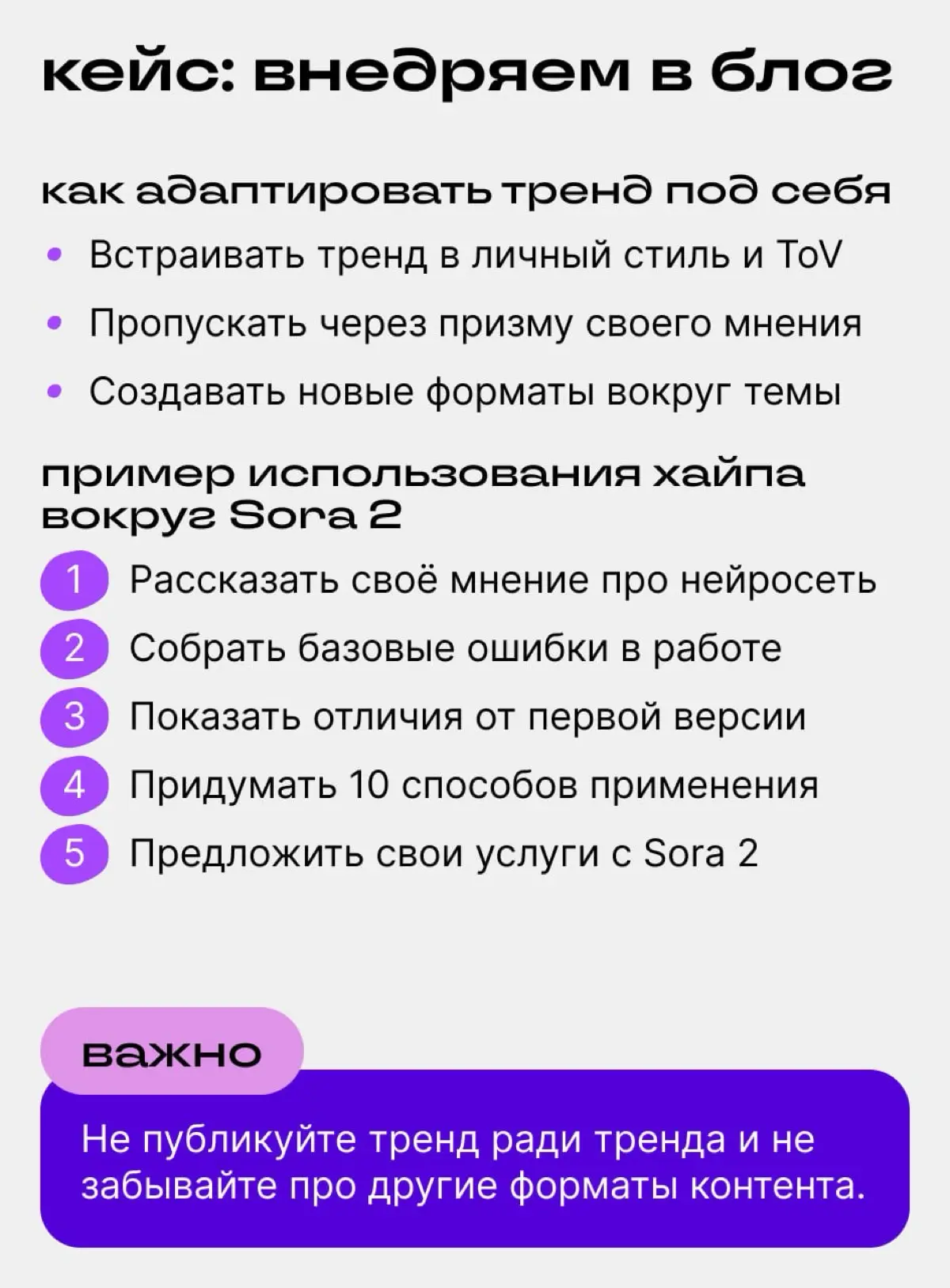 Как распознавать тренды и работать с ними в блоге | Сетка — социальная сеть от hh.ru