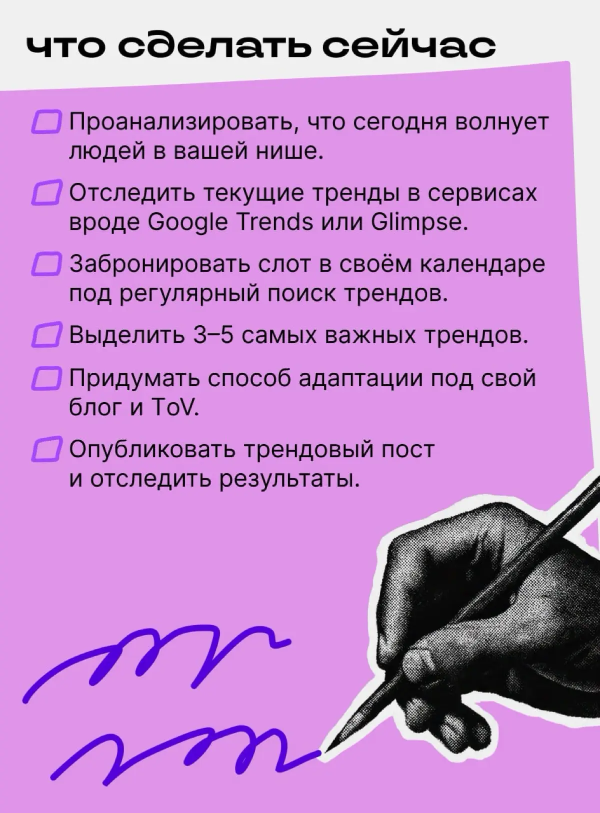 Как распознавать тренды и работать с ними в блоге | Сетка — социальная сеть от hh.ru