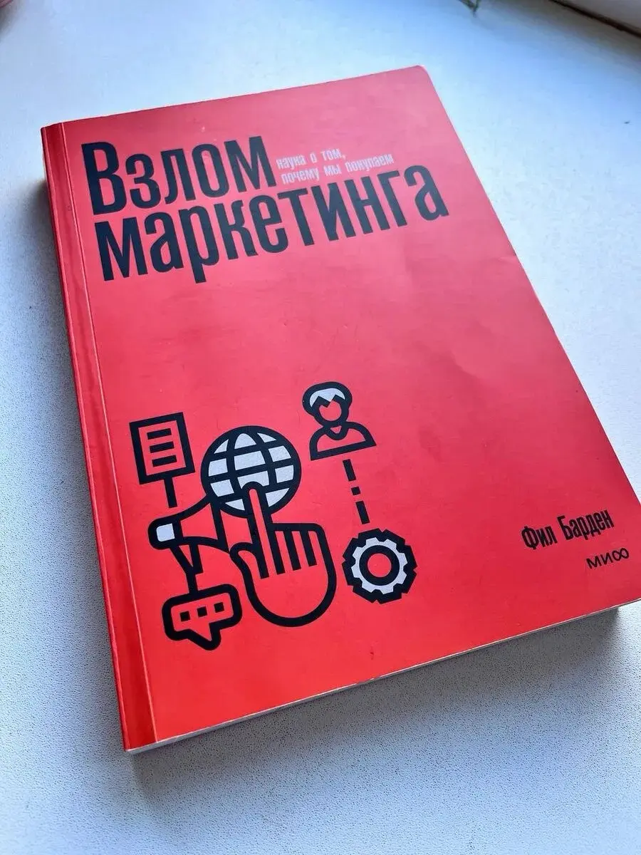 Как сломать маркетинг и вам за это ничего не будет | Сетка — социальная сеть от hh.ru