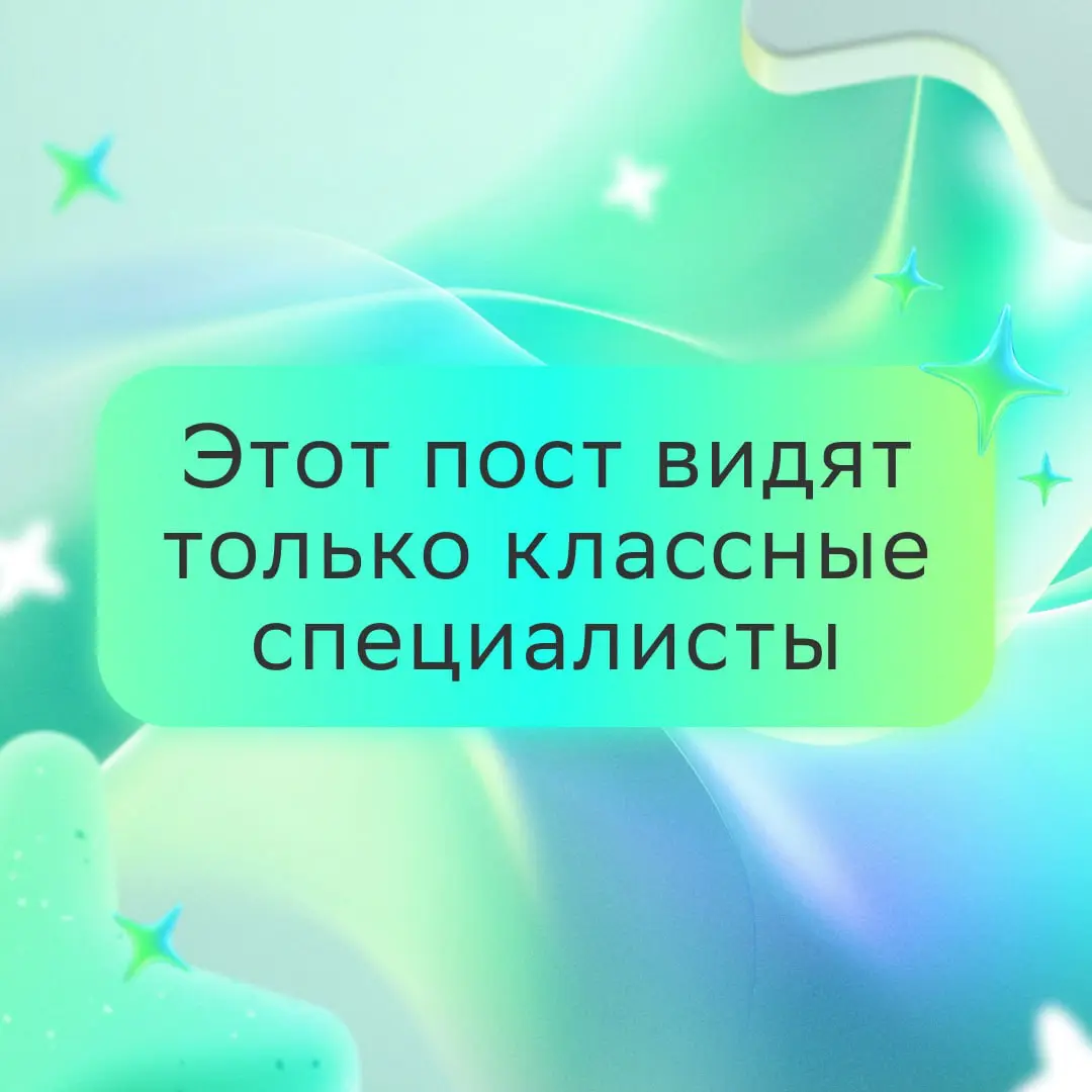 Видишь этот пост? Значит для тебя есть интересные вызовы:
• Привлекать и сопровождать клиентов на позиции главного/старшего клиентского менеджера сегмента крупнейший, крупный и средний бизнес: https:/... | Сетка — социальная сеть от hh.ru