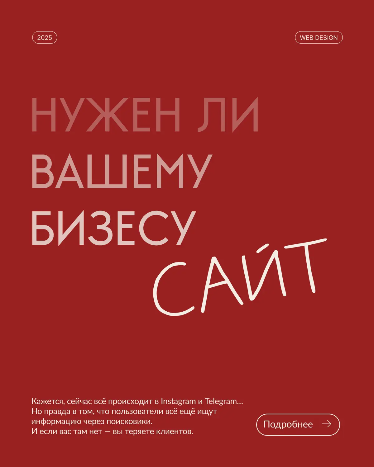 Нужен ли сайт вашему бизнесу?🤓 | Сетка — социальная сеть от hh.ru