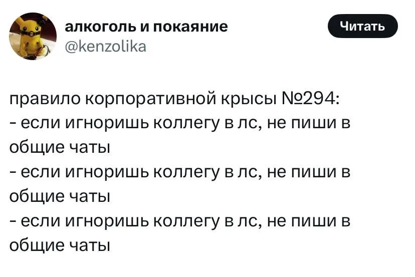 Ля ты крыса! | Сетка — социальная сеть от hh.ru