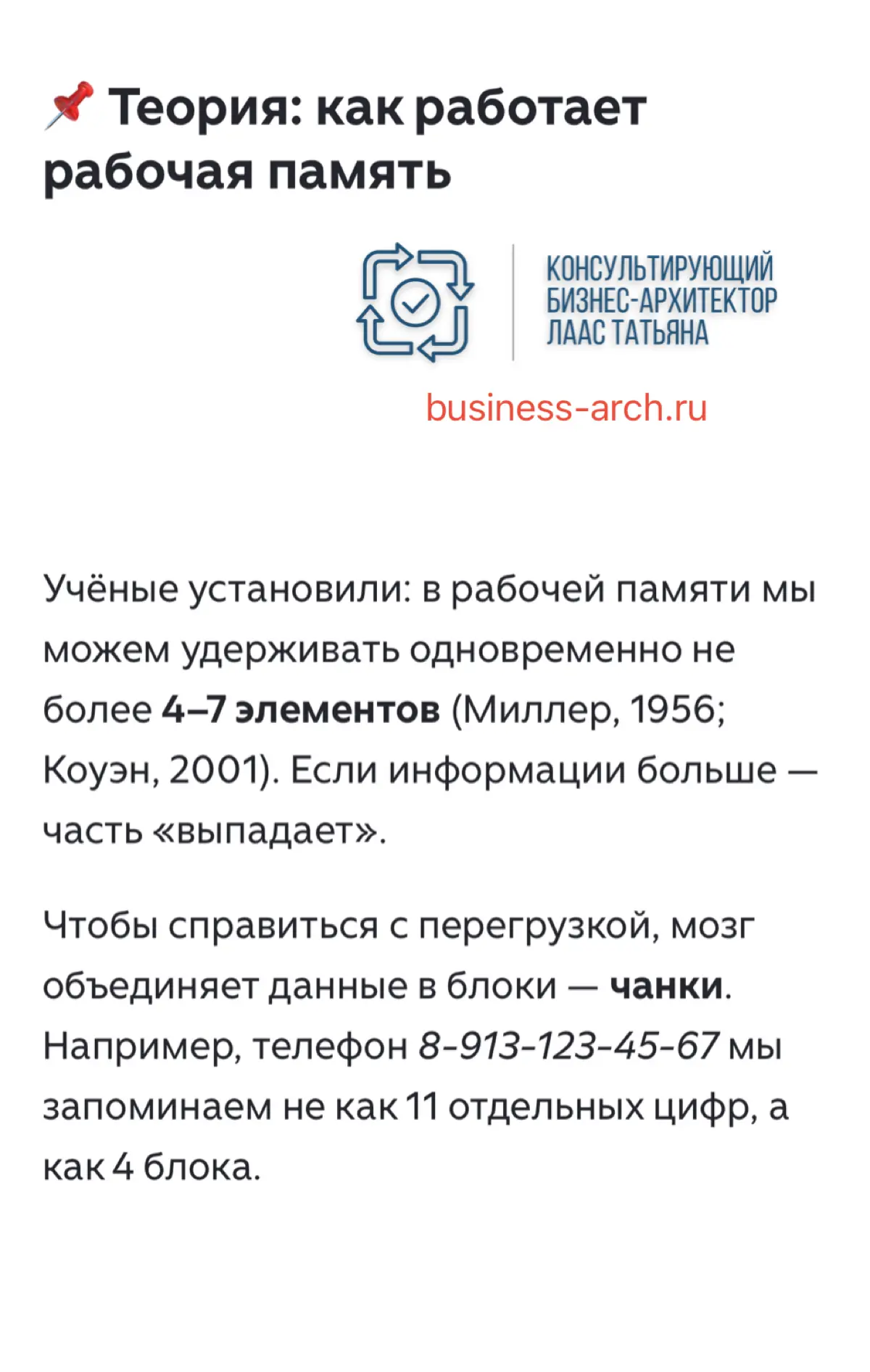 Теория рабочей памяти  в менеджменте и автоматизации | Сетка — социальная сеть от hh.ru