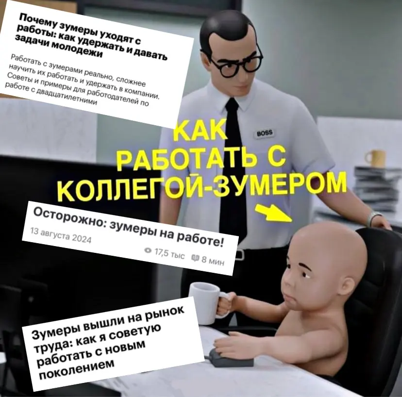 Зумеры не хотят работать! | Сетка — социальная сеть от hh.ru