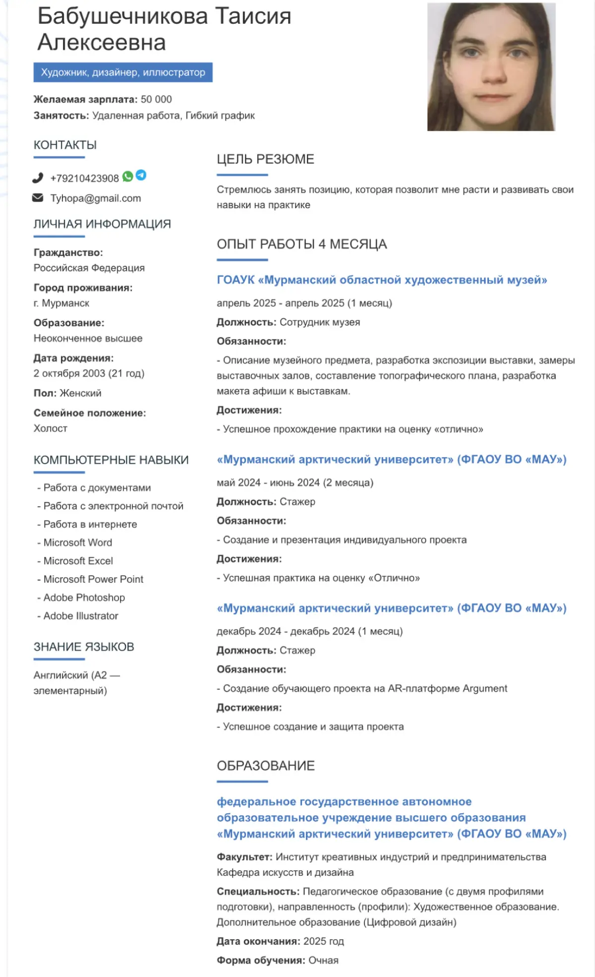 Резюме | Сетка — социальная сеть от hh.ru