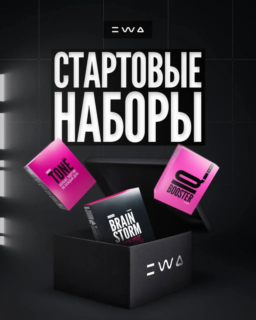 💫 Твой старт с EWA
Хочешь познакомиться с брендом и попробовать лучшее из наших линеек?
Выбирай стартовый набор — в нём собраны самые любимые продукты в трёх направлениях: здоровье, красота и уют в до... | Сетка — социальная сеть от hh.ru