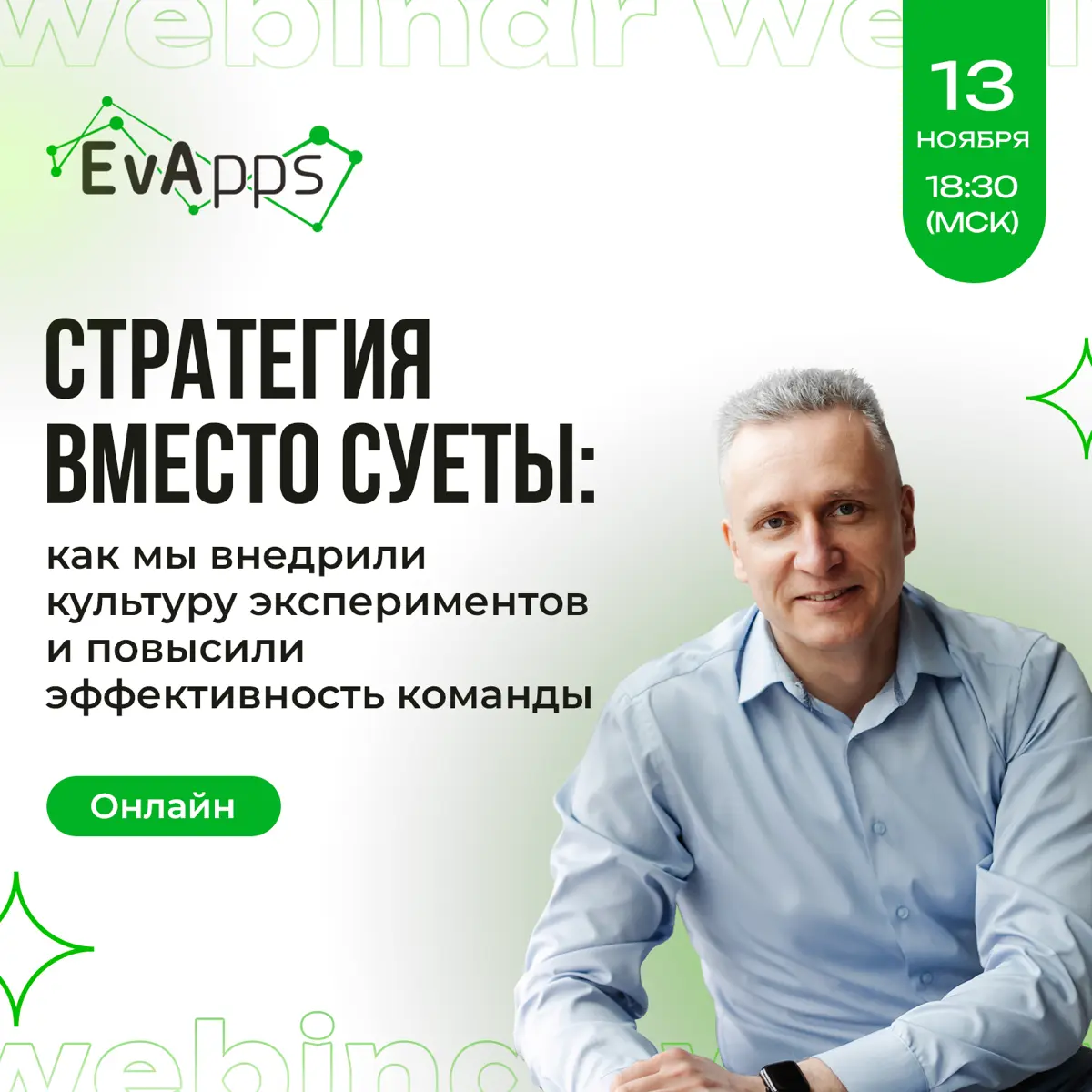 Многие знают меня как руководителя IT-компании, но по образованию и духу я - математик. А это значит, что я не верю в разговоры “ни о чем”, зато верю в цифры, метрики и измеримые результаты | Сетка — социальная сеть от hh.ru