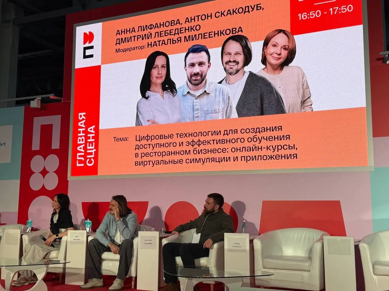 Цифровые технологии в обучении ресторанного персонала: как обучение становится проще, быстрее и эффективнее
Анна Лифанова (Додо Пицца), Антон Скакодуб (dreamteam | Сетка — социальная сеть от hh.ru