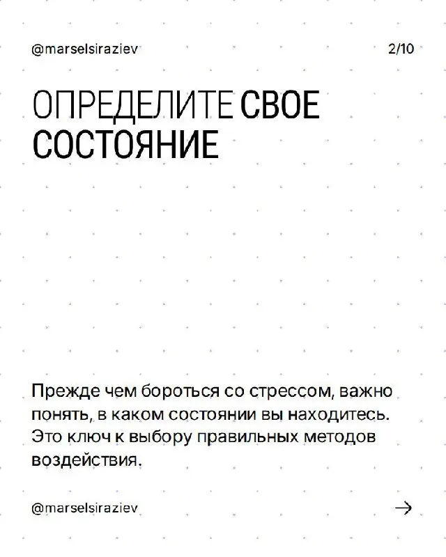 Какая ваша первая реакция на стресс?😣
Разбирать в стресс - это как терапевт разбирает ваши симптомы | Сетка — социальная сеть от hh.ru