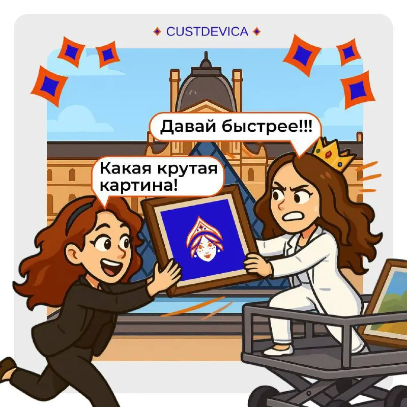 💰 Лувр: как производитель подъемников смог сделать гениальный ситуативный маркетинг. Или почему надо знать что важно клиенту
19 октября в Париже ограбили Лувр | Сетка — социальная сеть от hh.ru