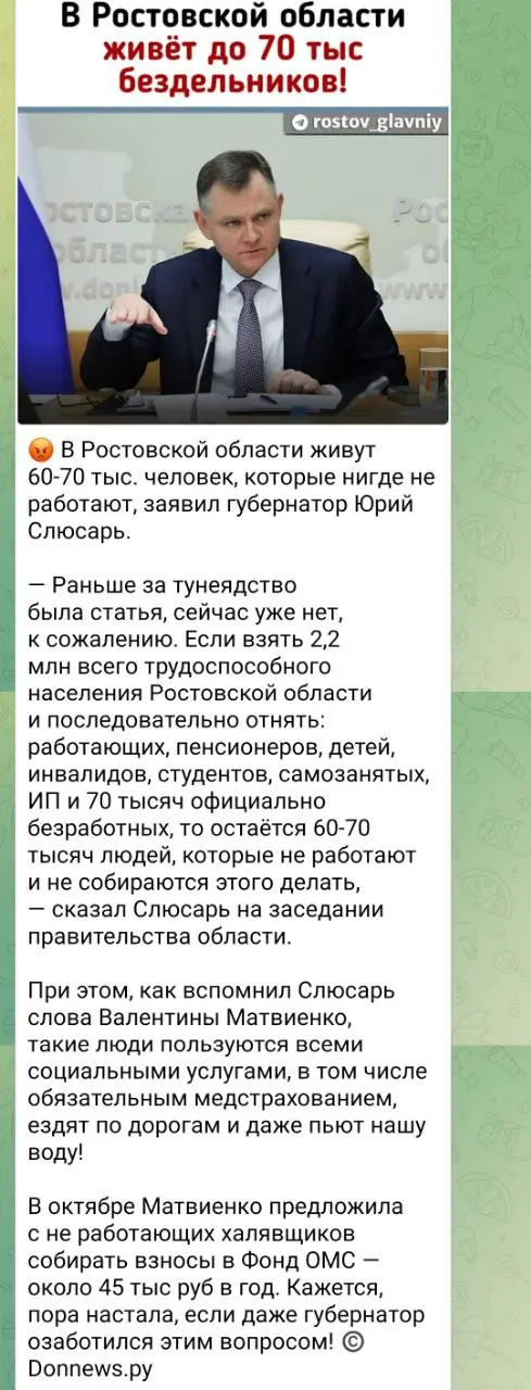 Губернатор Ростовской области начал гонения на неработающих граждан
Смотрите скрин (разверните картинку), если честно, я охренел. Источник тут но могут удалить | Сетка — социальная сеть от hh.ru
